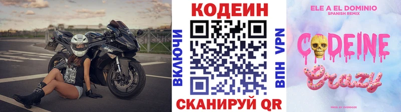 где продают наркотики  Светлый  Кодеиновый сироп Lean Purple Drank 